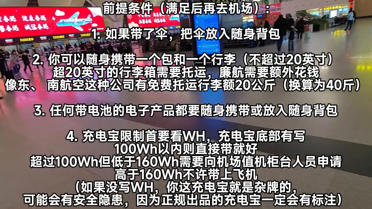 第一次坐飞机必看|全网最仔细坐飞机登机教程嚼碎了喂你