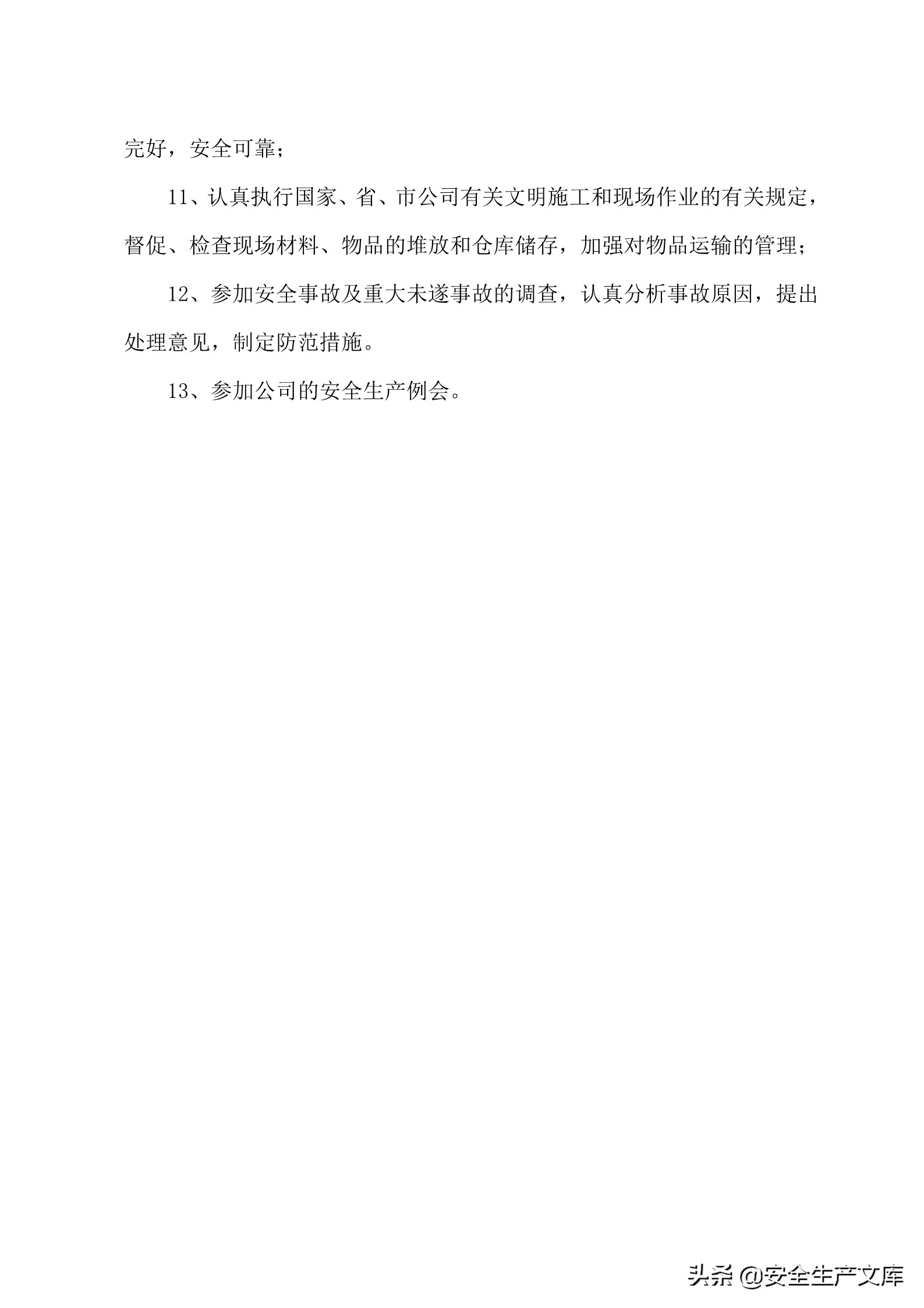 施工单位的安全生产管理职责,建筑工程班组的安全生产责任制