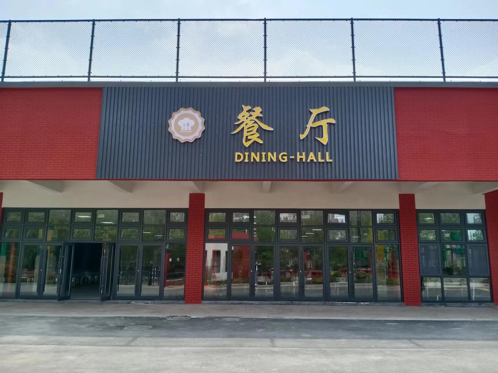 薛城凤鸣中学食堂,枣庄薛城区凤鸣中学