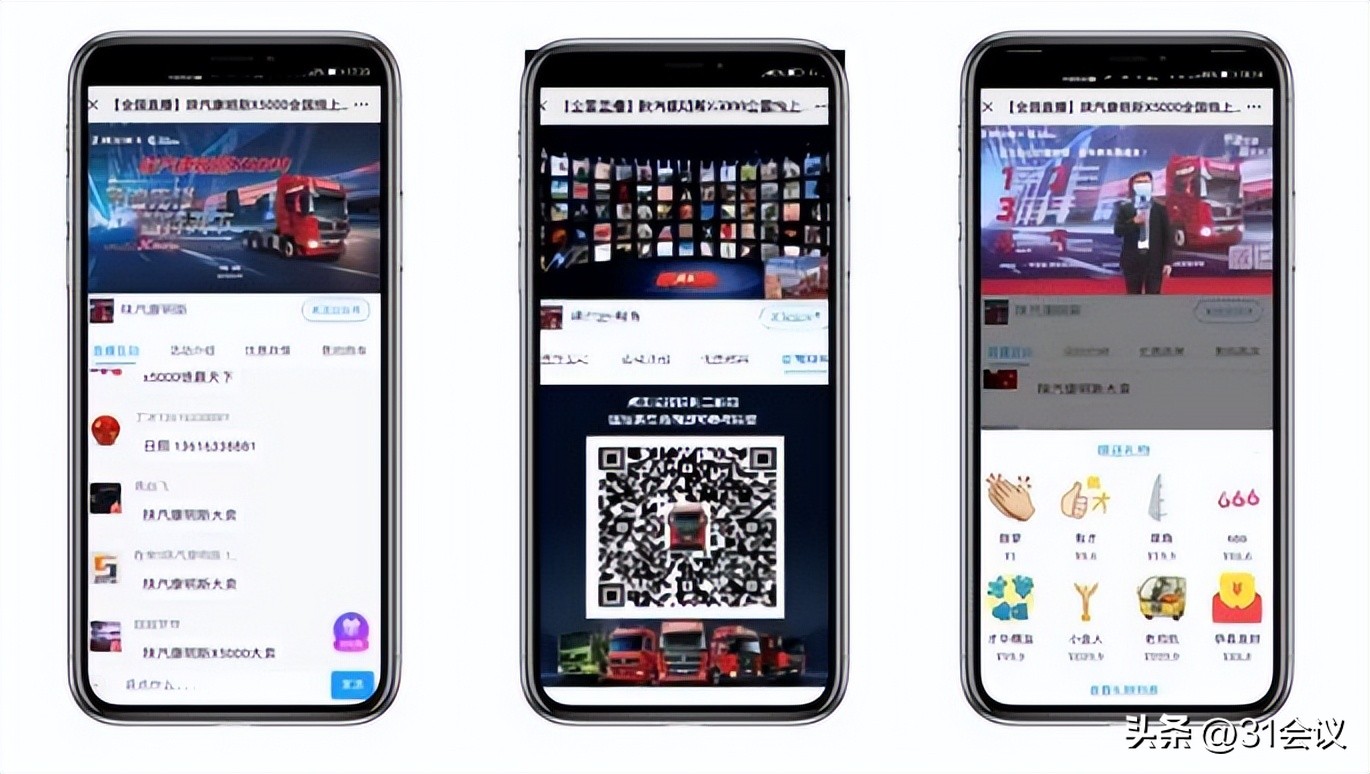 超全线上研讨会指南，就在31会议！