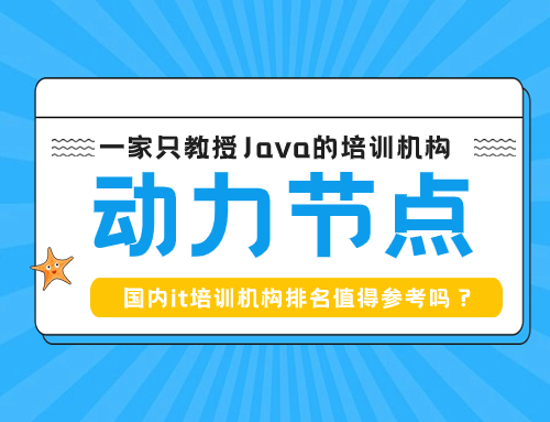 国内it培训机构排名,哈尔滨it培训机构排名