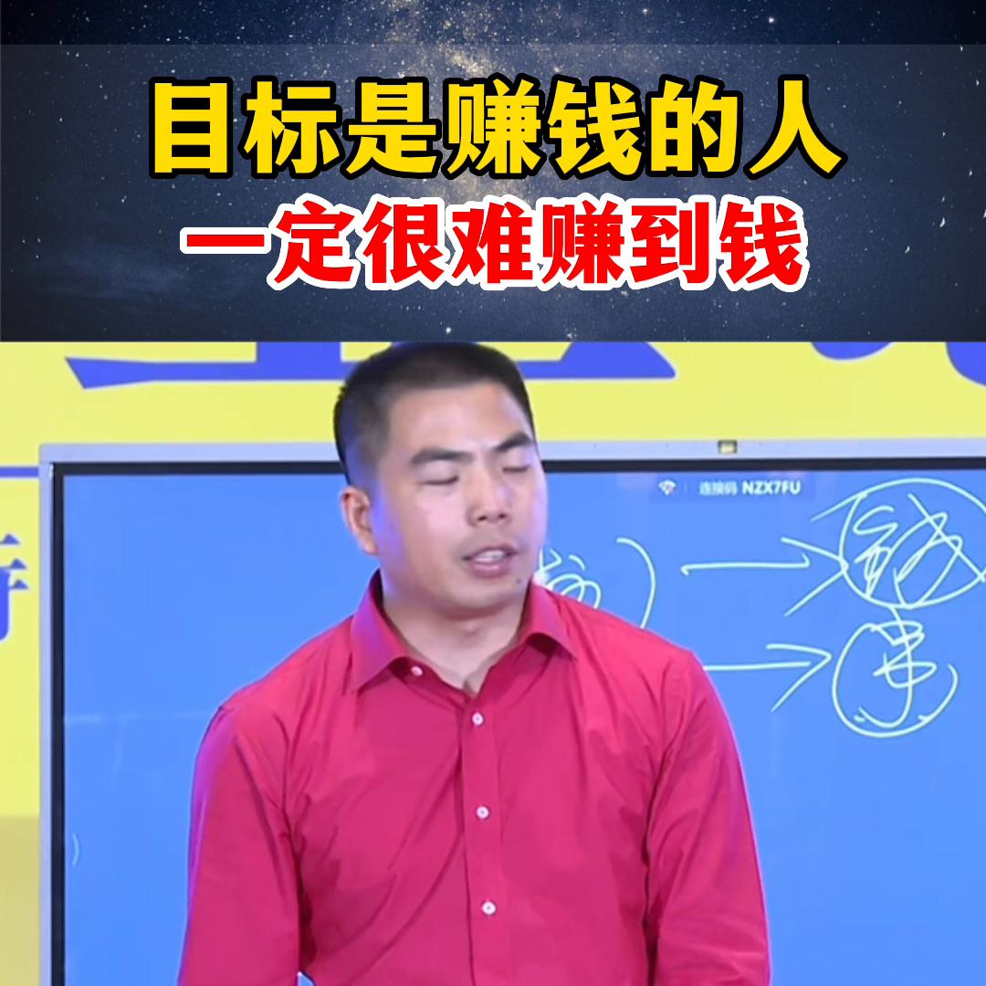 会赚钱与不会赚钱的人,大多数的人都把赚钱想得很难