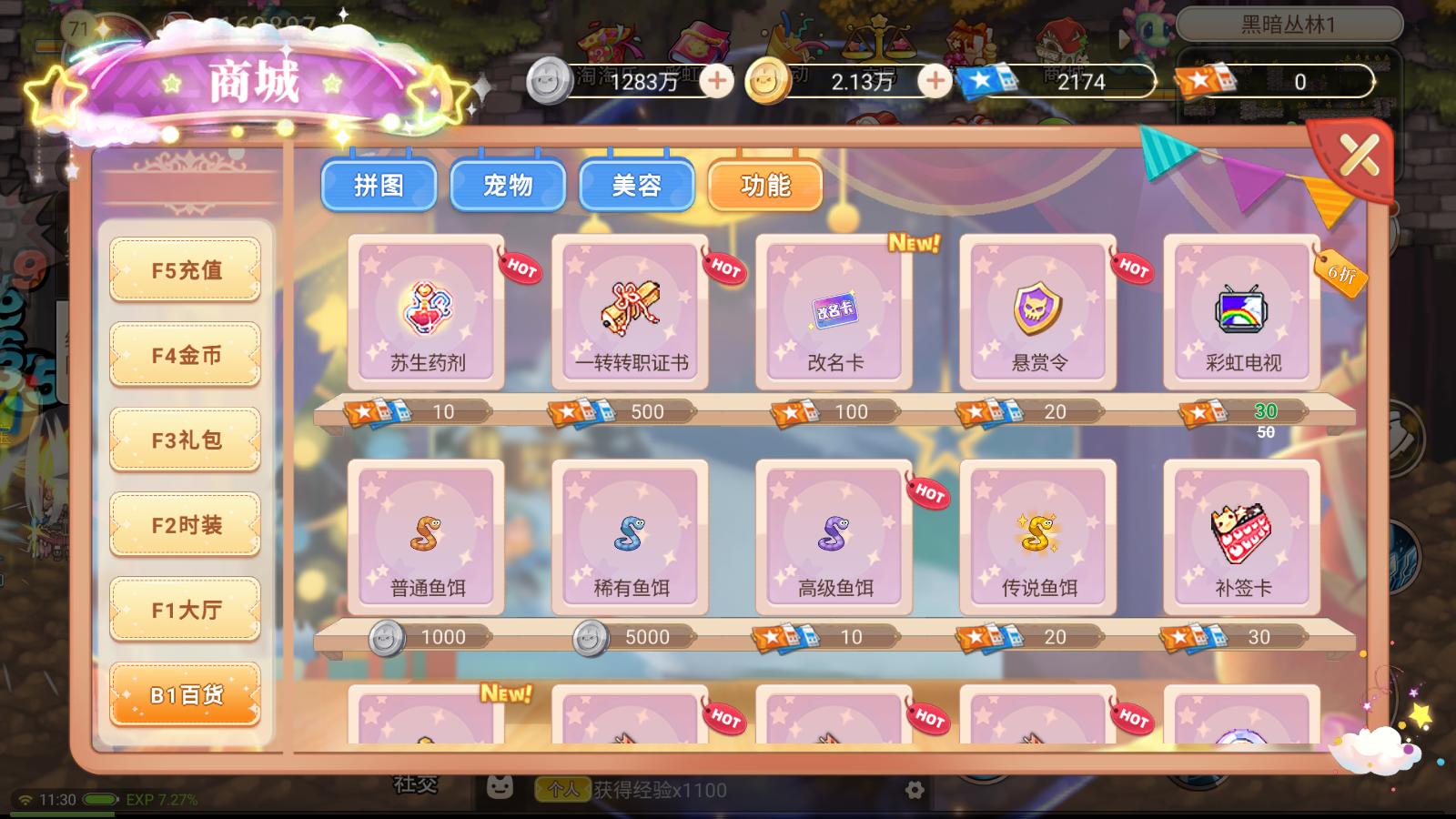 彩虹岛商城扫荡券怎么获得,彩虹岛手游商店