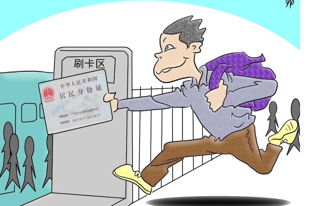 身份证尾号代表什么意思,身份证尾号后四位是什么意思