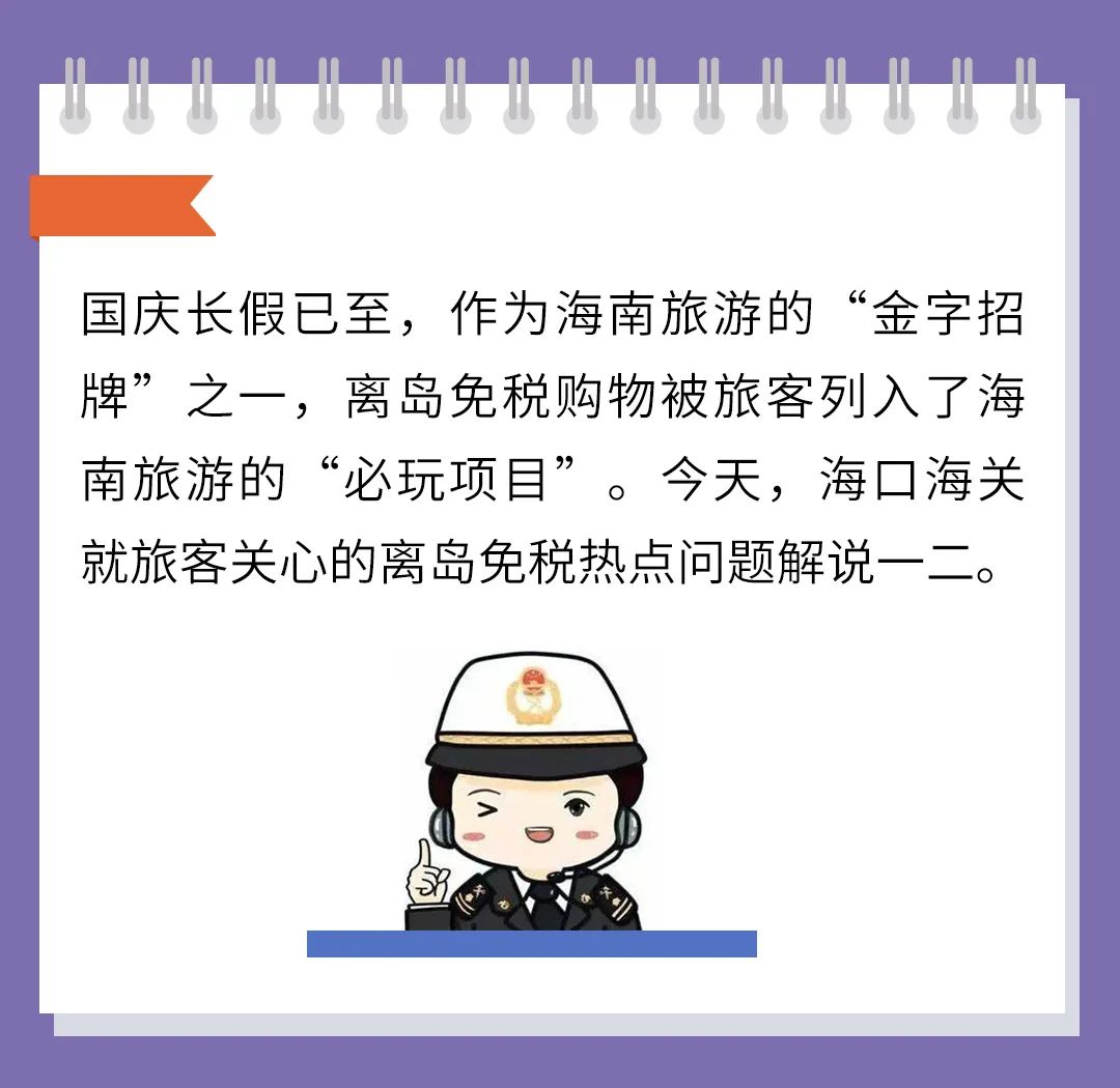 请收好这份海南离岛免税购物指南,海南离岛免税官网购物如何邮寄