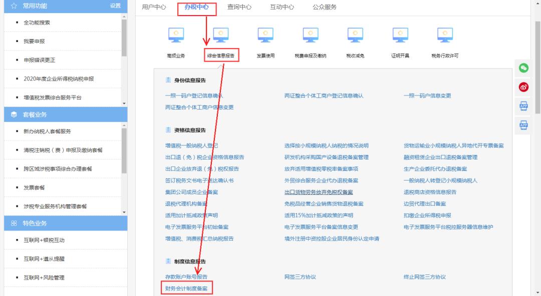 企业年度所得税申报网上申报流程,企业所得税网上纳税申报教程