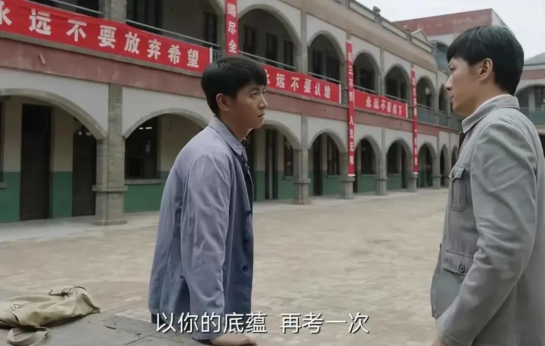 《人生之路》:因为读过书,所以知道世界有多大