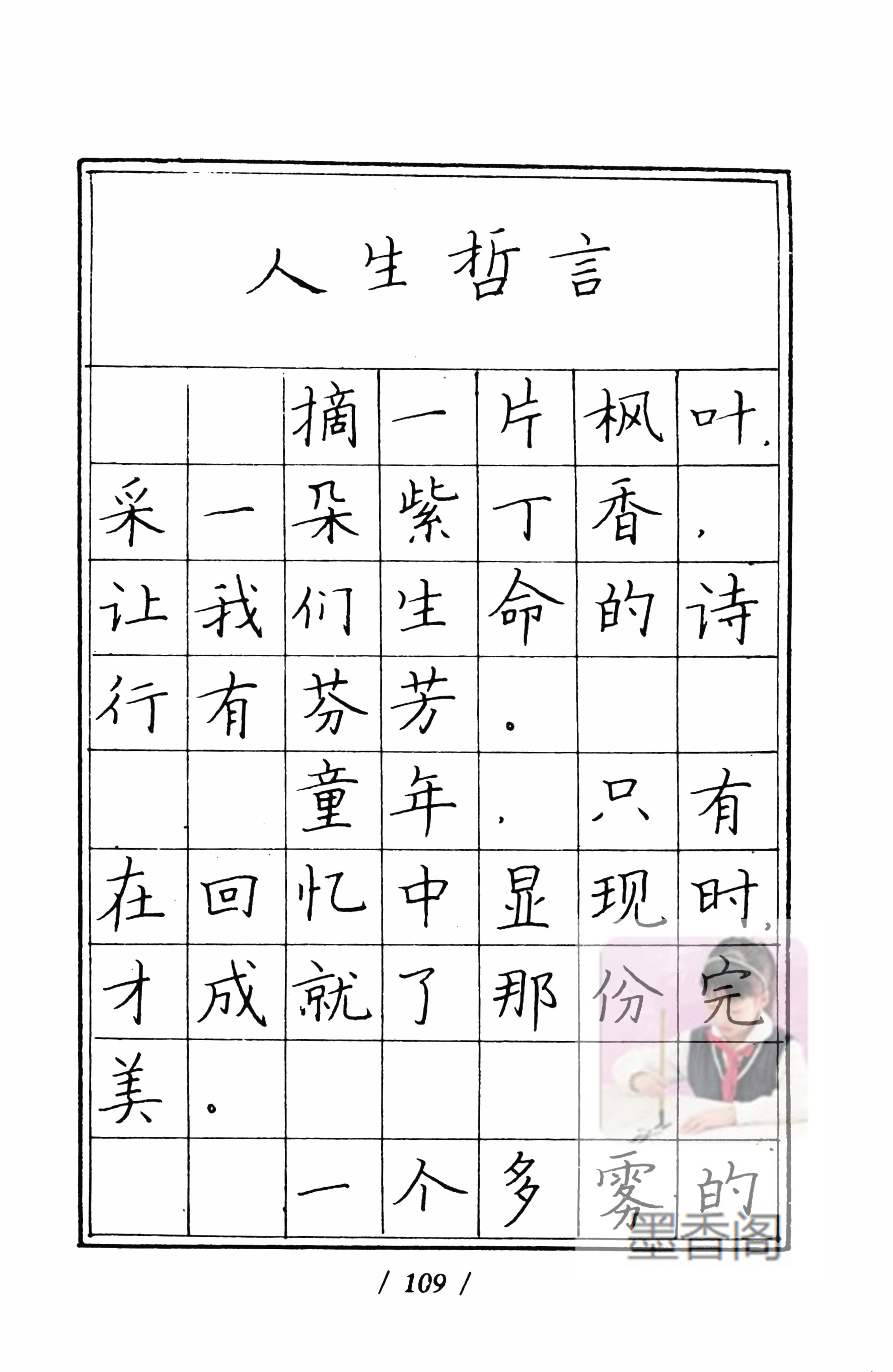 硬笔书法家张秀楷书作品,张秀硬笔书法心经