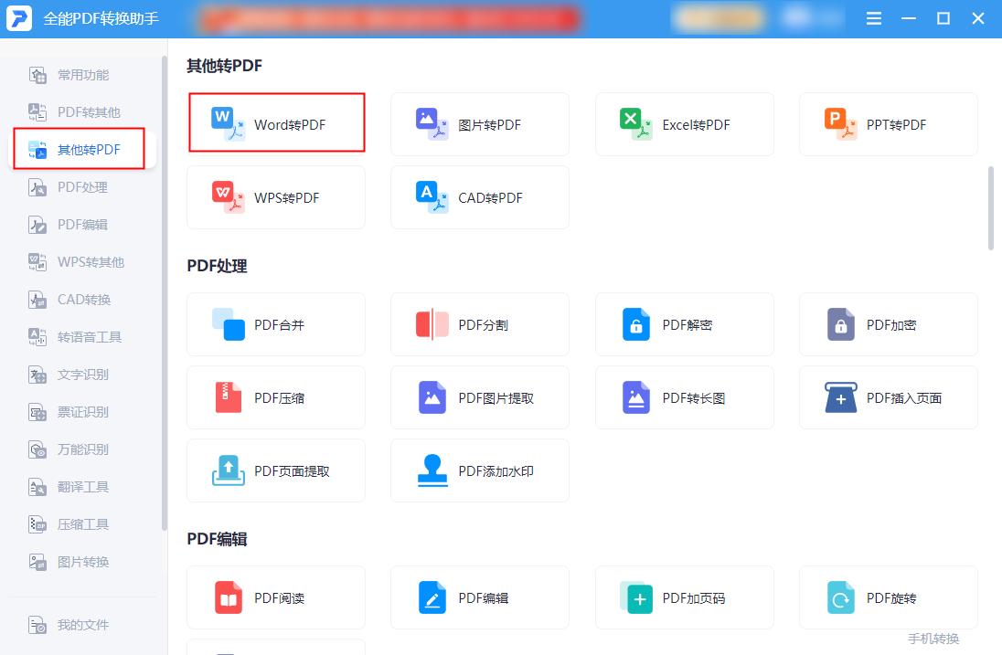 带批注的word怎么转为pdf,怎样把pdf表格转为word表格