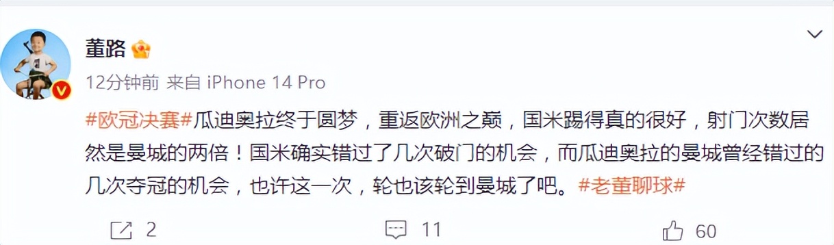 利物浦曼城詹俊欧冠,欧冠决赛曼城1-0国米詹俊解说