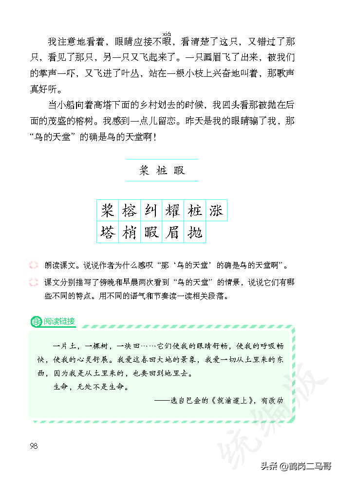 暑假预习语文用什么书,暑假预习的课文开学还要预习吗