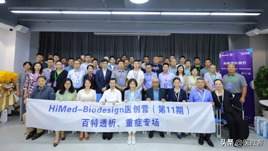 2023“医创先锋,改变世界”碧迪医疗+HiMed医疗创新营