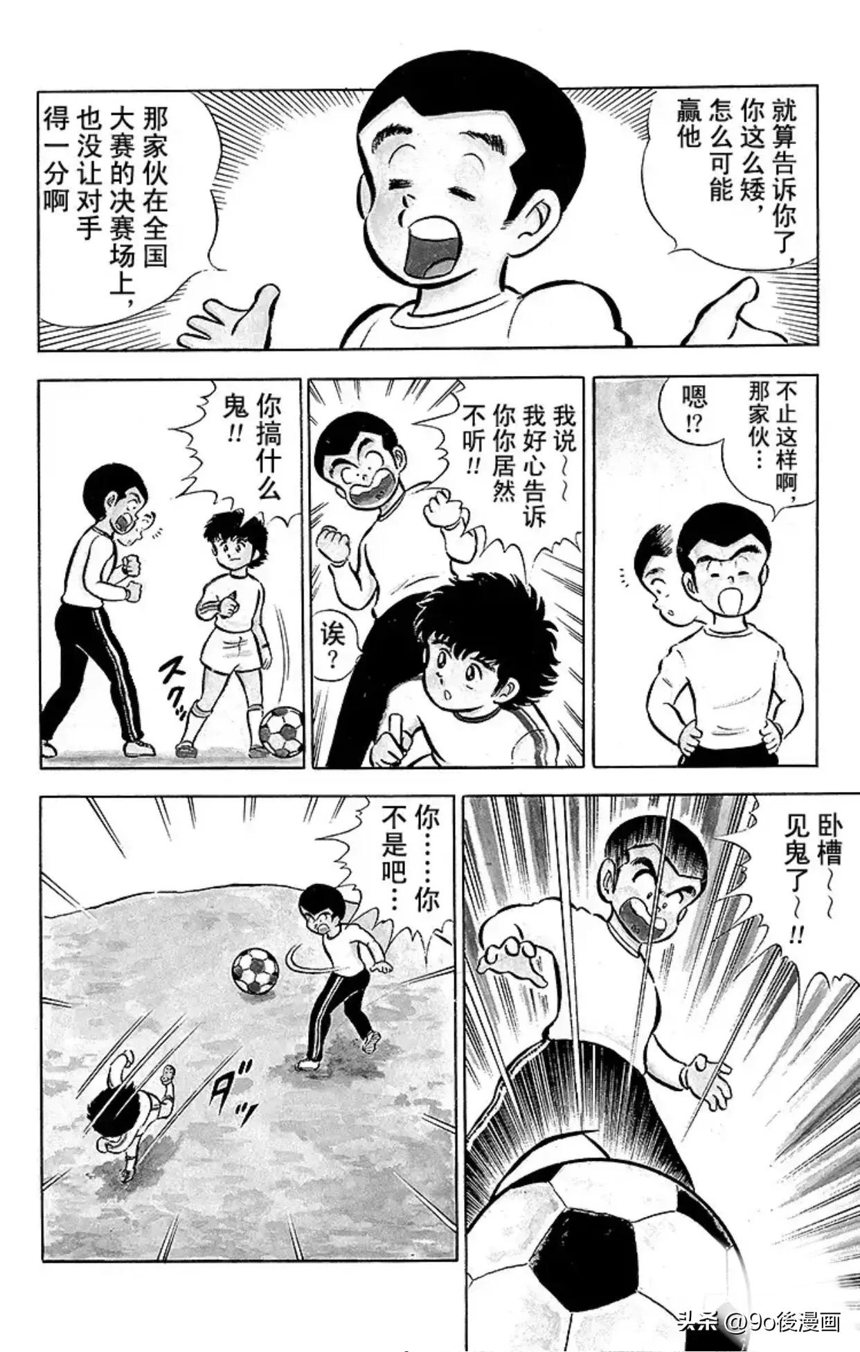 足球小将第1话,足球小将振翅飞向高空