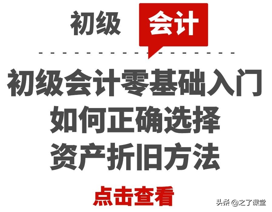 初级会计实务折旧方法,初级经济法资产折旧年限口诀