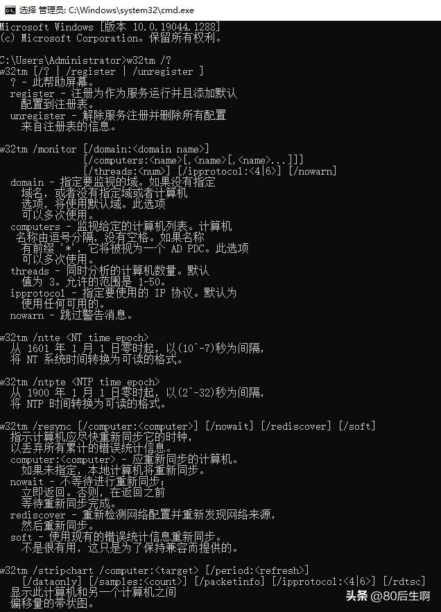 时间管理大师:w32tm命令,一学就会。