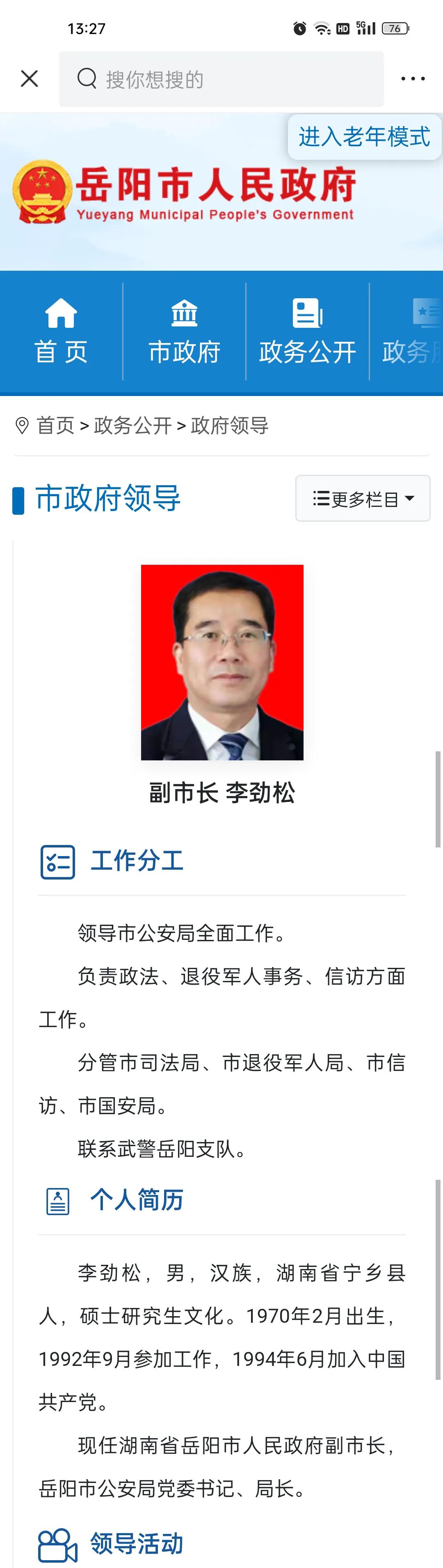 岳阳市南湖新区主要领导分工,岳阳市教体局最新领导分工