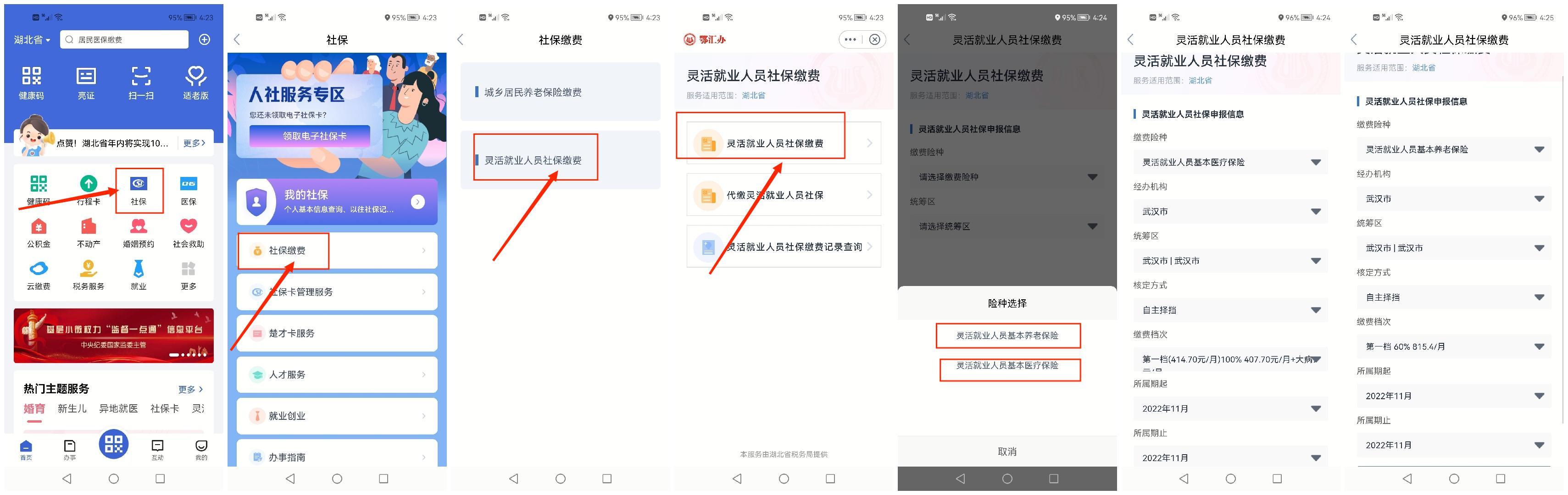 武汉离职后社保怎么办,员工离职社保怎么办武汉
