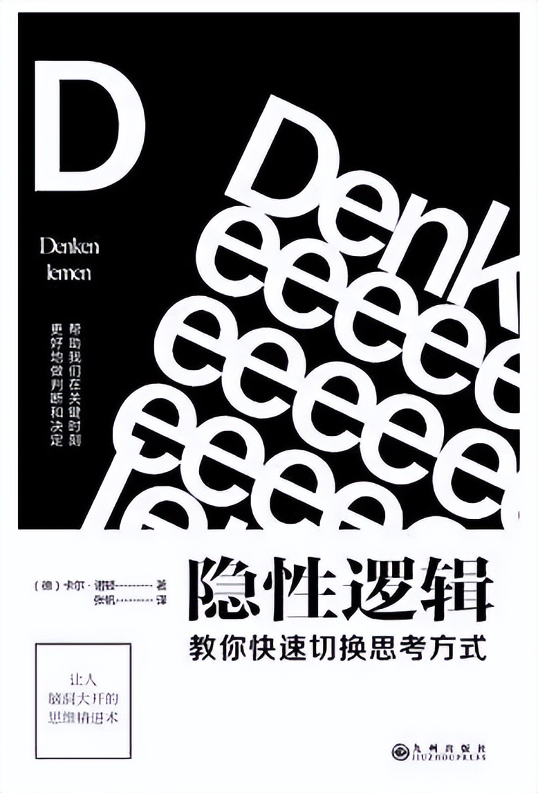 能提升自己逻辑能力的书,七本提高情商的书