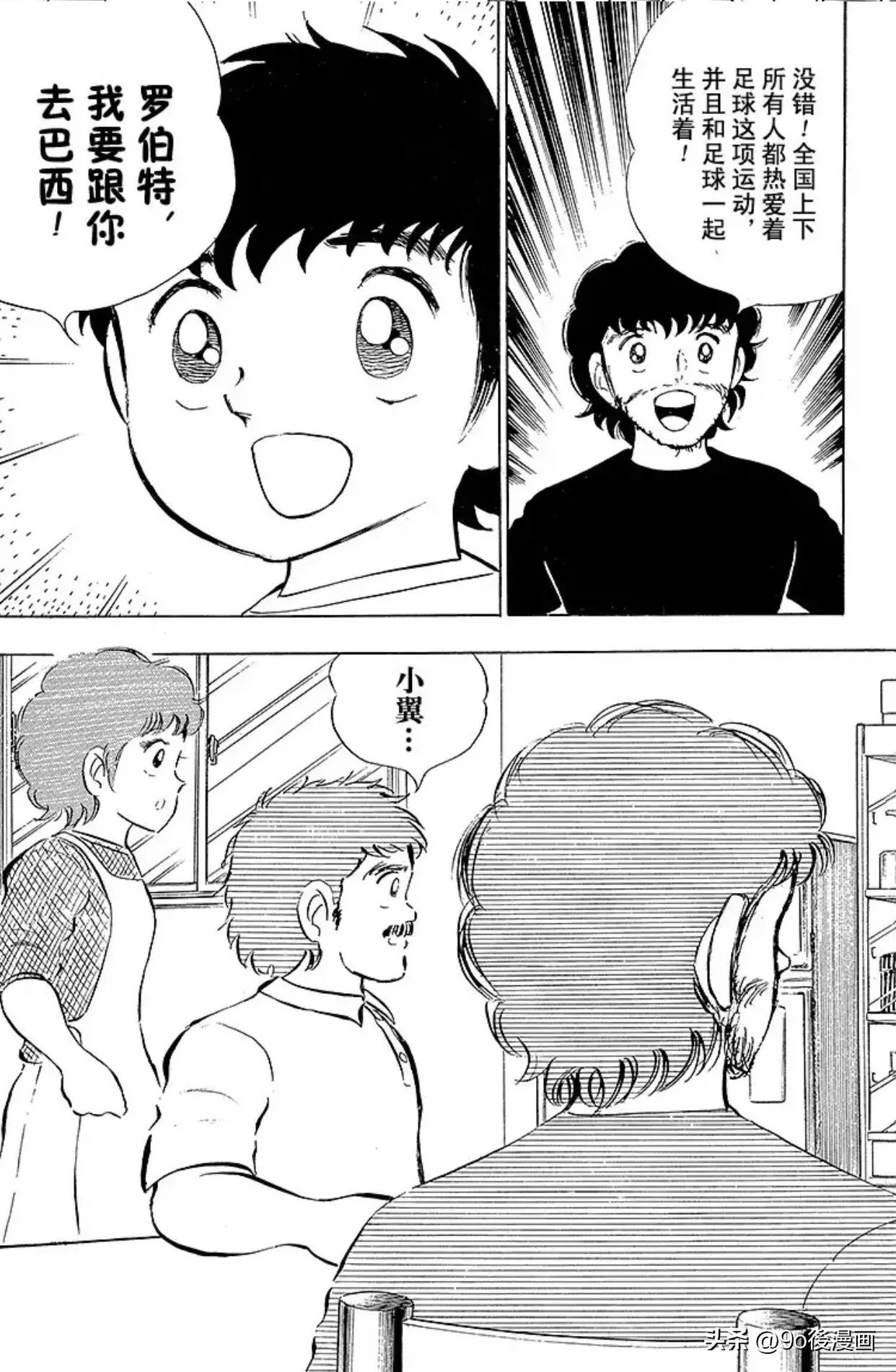 足球小将罗伯特后续,足球小将第100话