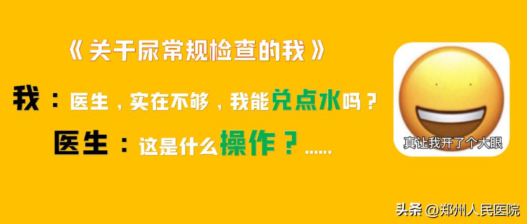 留尿这个“技术活”你还真不一定会！这篇有味道的文章我劝你看看