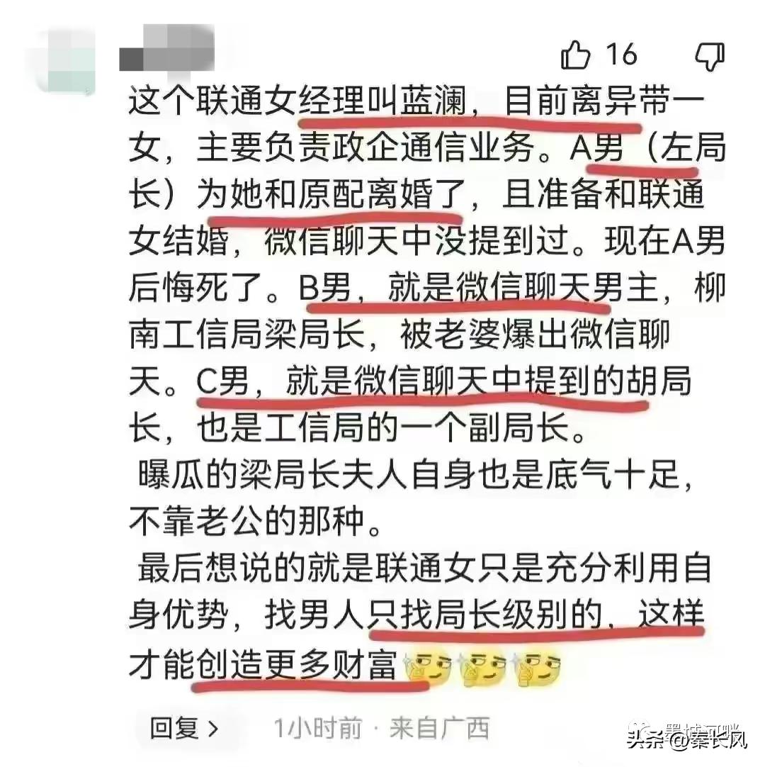 柳州梁局长出轨女经理，聊天内容劲爆，背后的瓜不止一个