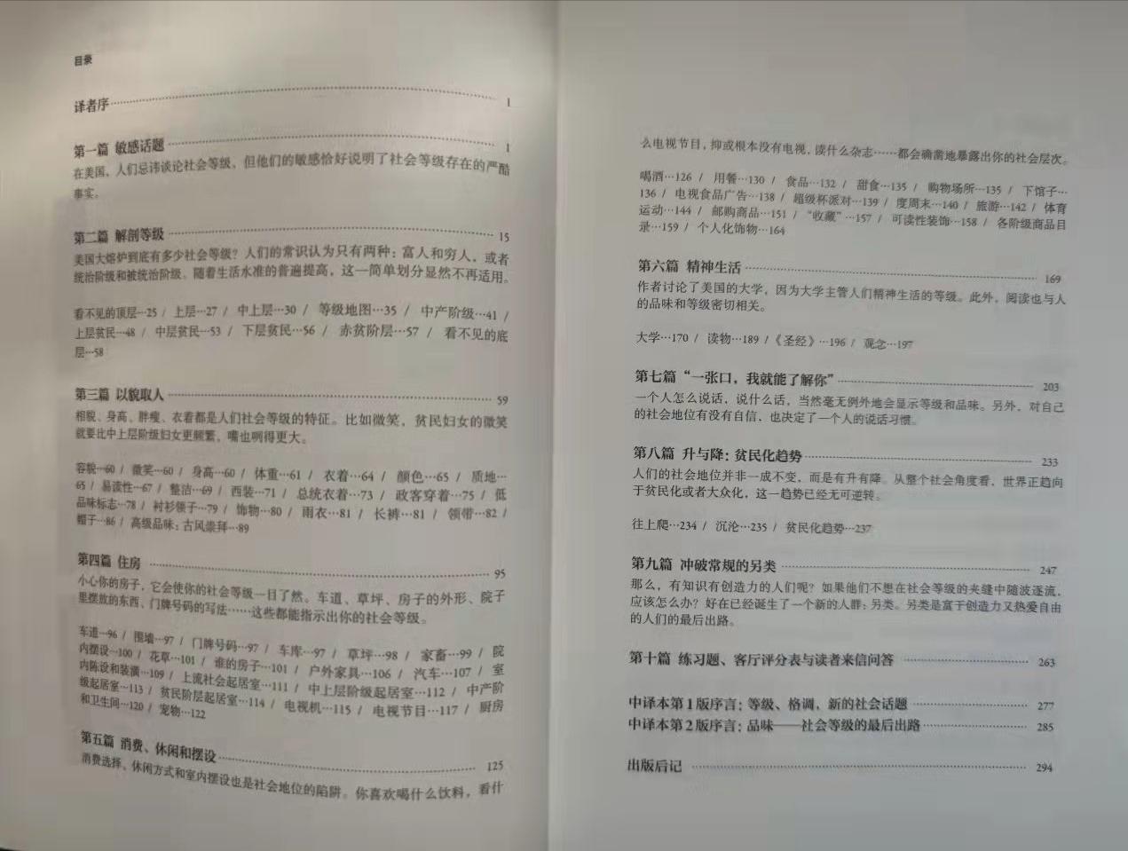 生活品味与社会等级经典语录,社会等级与生活品位