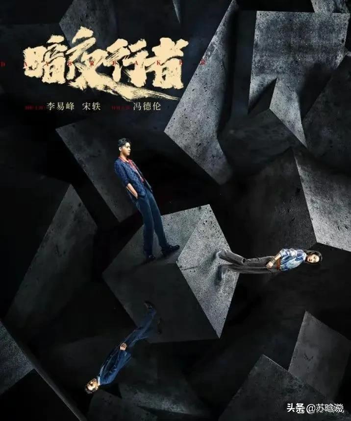 暗夜行者每集解析,暗夜行者剧情解析最新