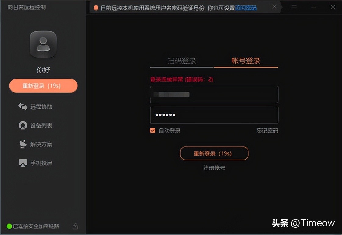 软件有什么好推荐,功能最全的免费的远程控制软件