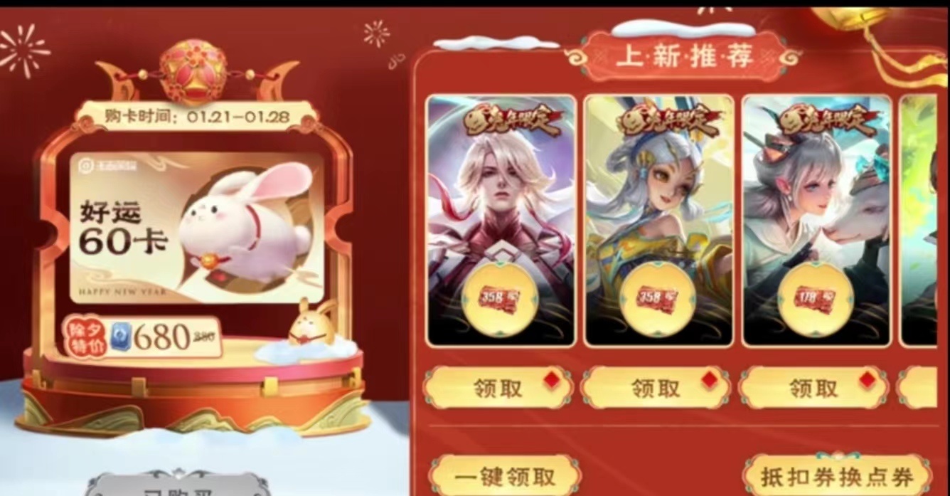 王者好运60卡，你意想不到的超低折扣，买到等于赚到！