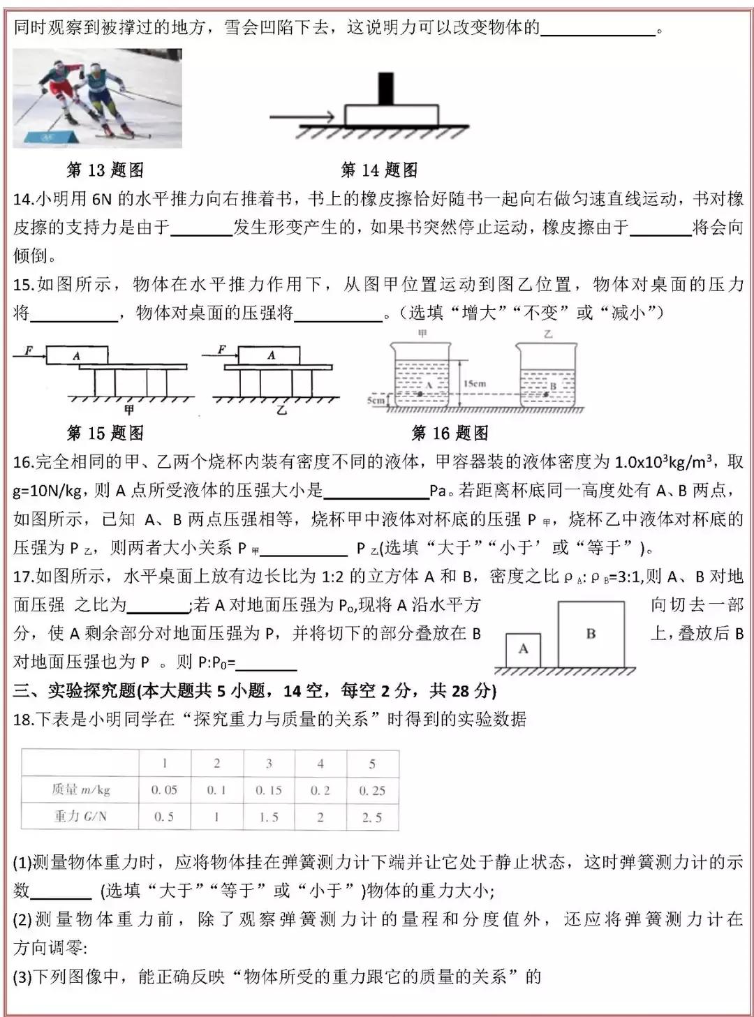 八年级下物理试卷最后一题,八年级下物理期中考试