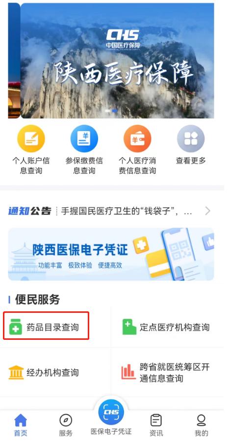 已经结算的药物可不可以走医保,不知道买什么药怎么网上咨询