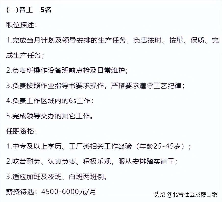 北京房山区社工2020招聘,医务社工招聘条件