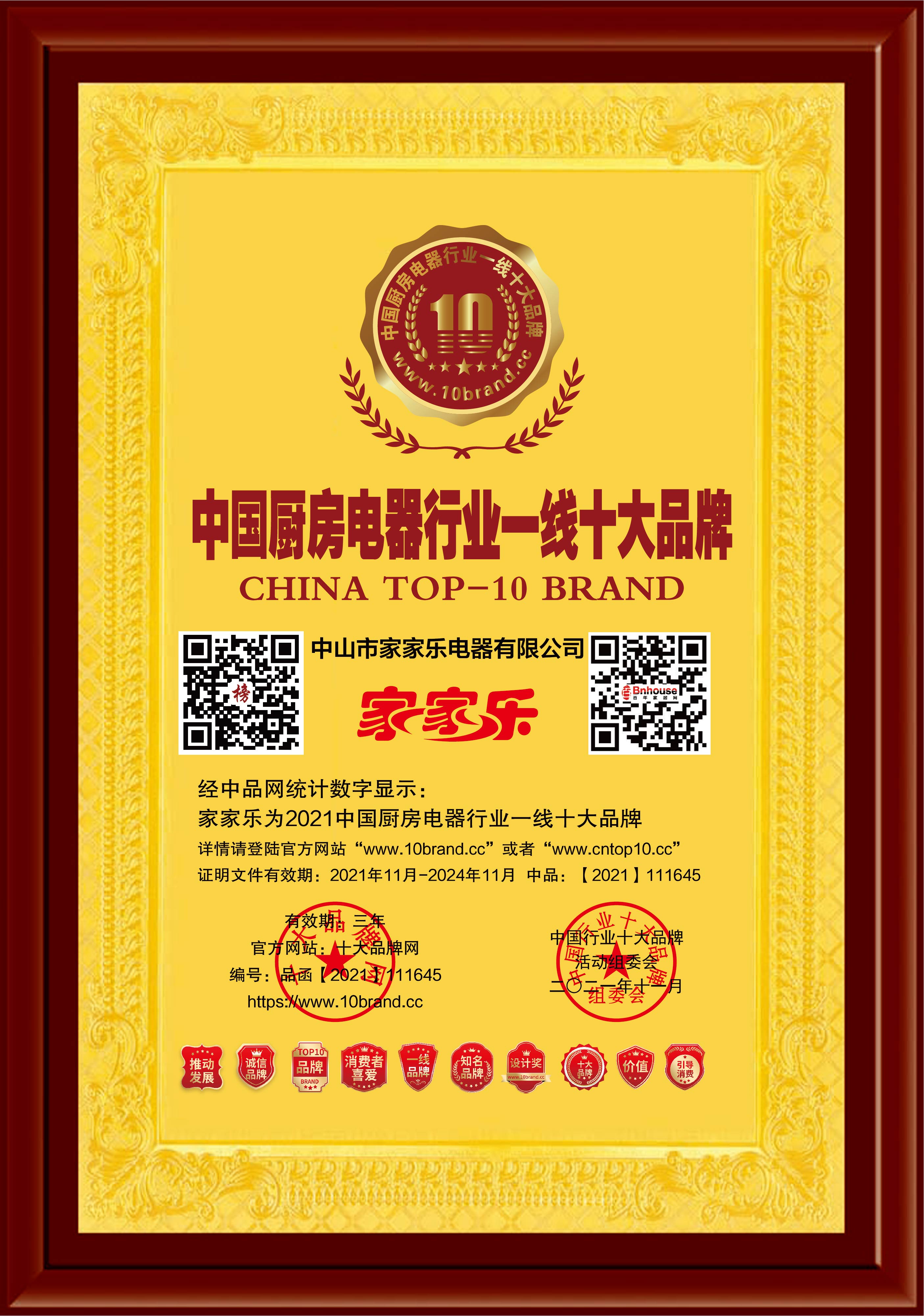 家家乐厨卫橱柜,家家乐厨卫电器几线品牌