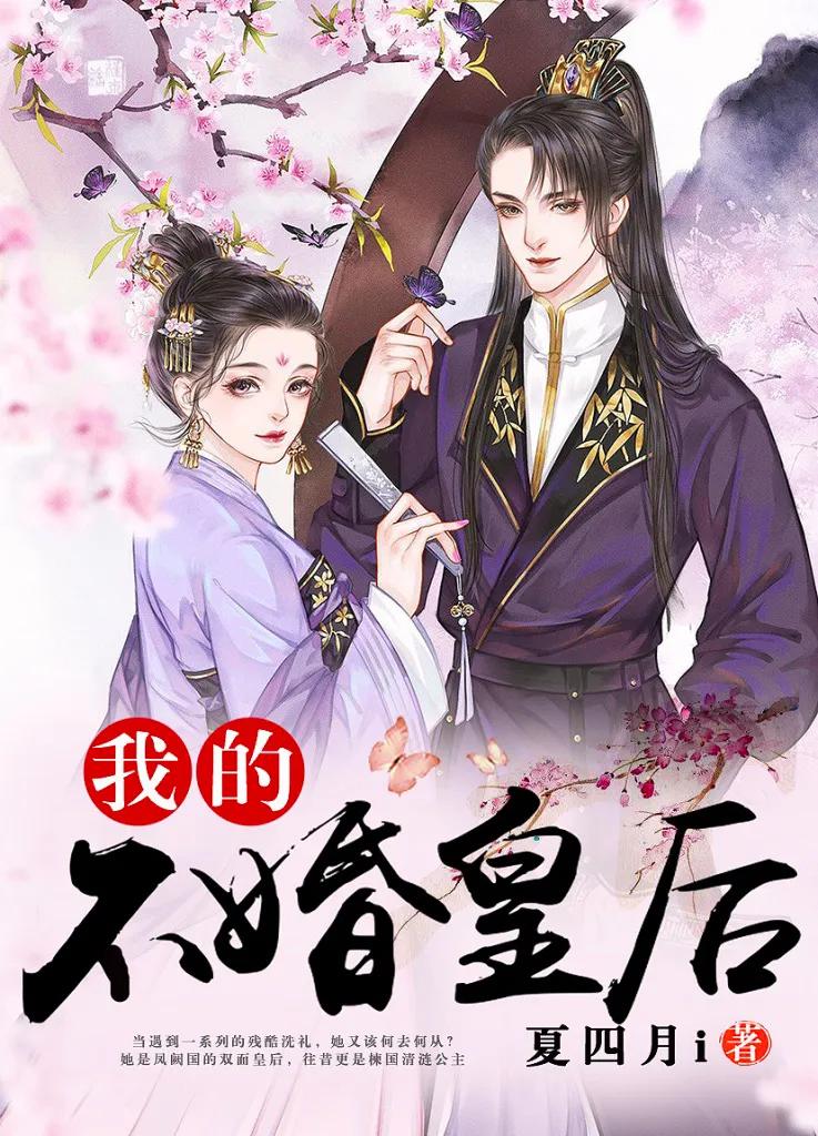 皇帝叔敖煊一向自认为女人是不过是他利用的工具，可她却成了例外