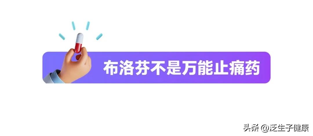 布洛芬是怎样缓解头痛的,布洛芬能不能缓解脚疼
