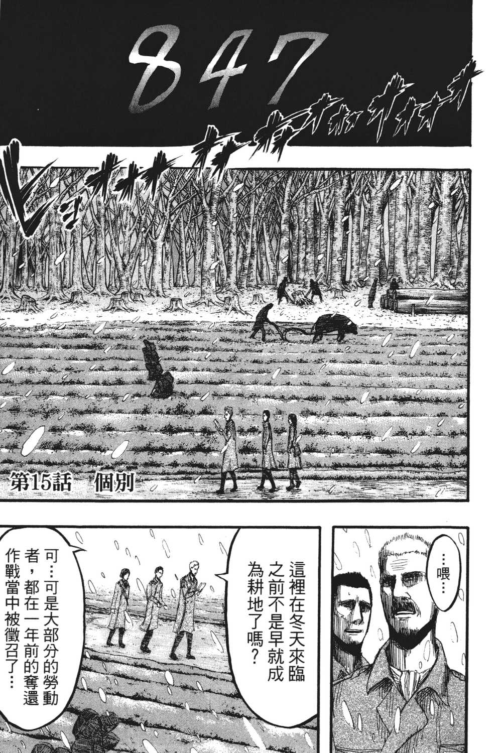 进击的巨人漫画第一章,进击的巨人漫画第一卷