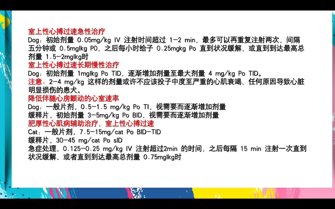 犬心脏病药,宠物犬猫心脏病的治疗