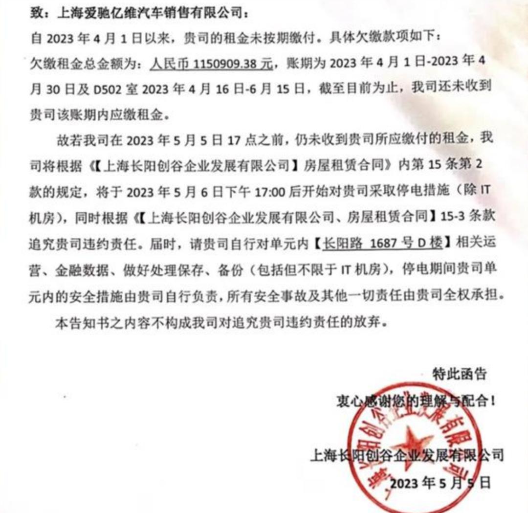 全员居家办公通知,爱驰复工