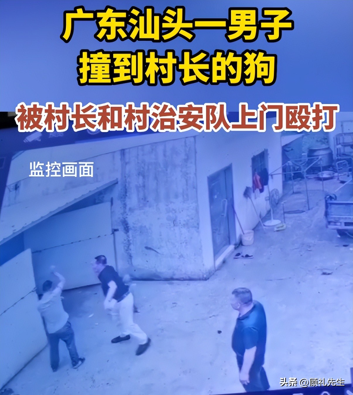 曝男子撞村长的狗被殴打后续,男子撞倒村长的狗遭殴打