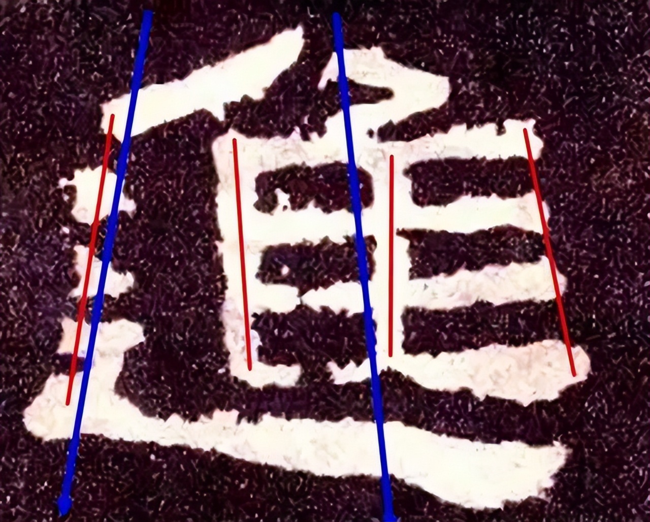 张迁碑集字书法作品双钩临摹,张迁碑单字临摹笔法结构解析