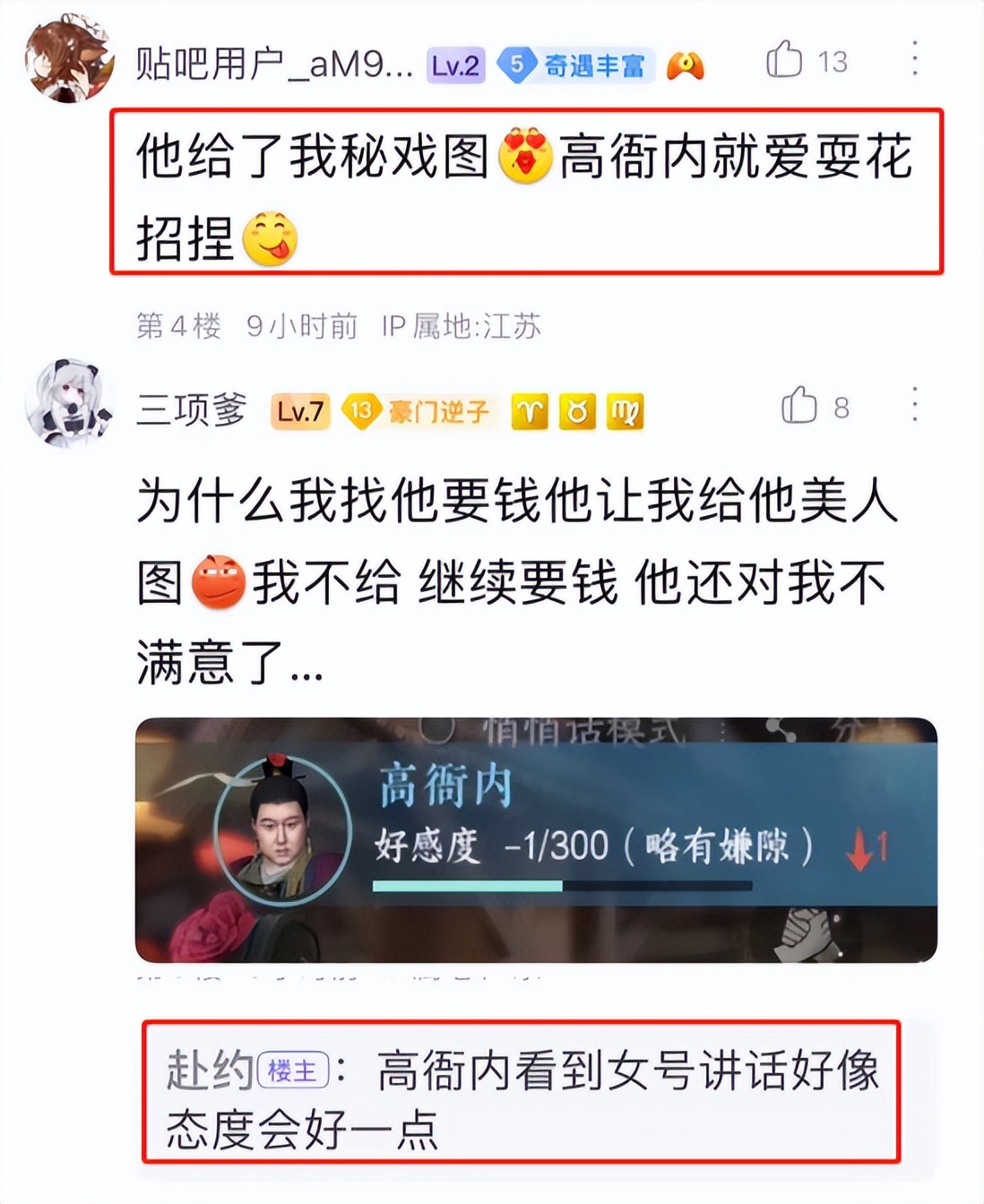 逆水寒手游怎么样让npc花一个亿,逆水寒手游npc游历