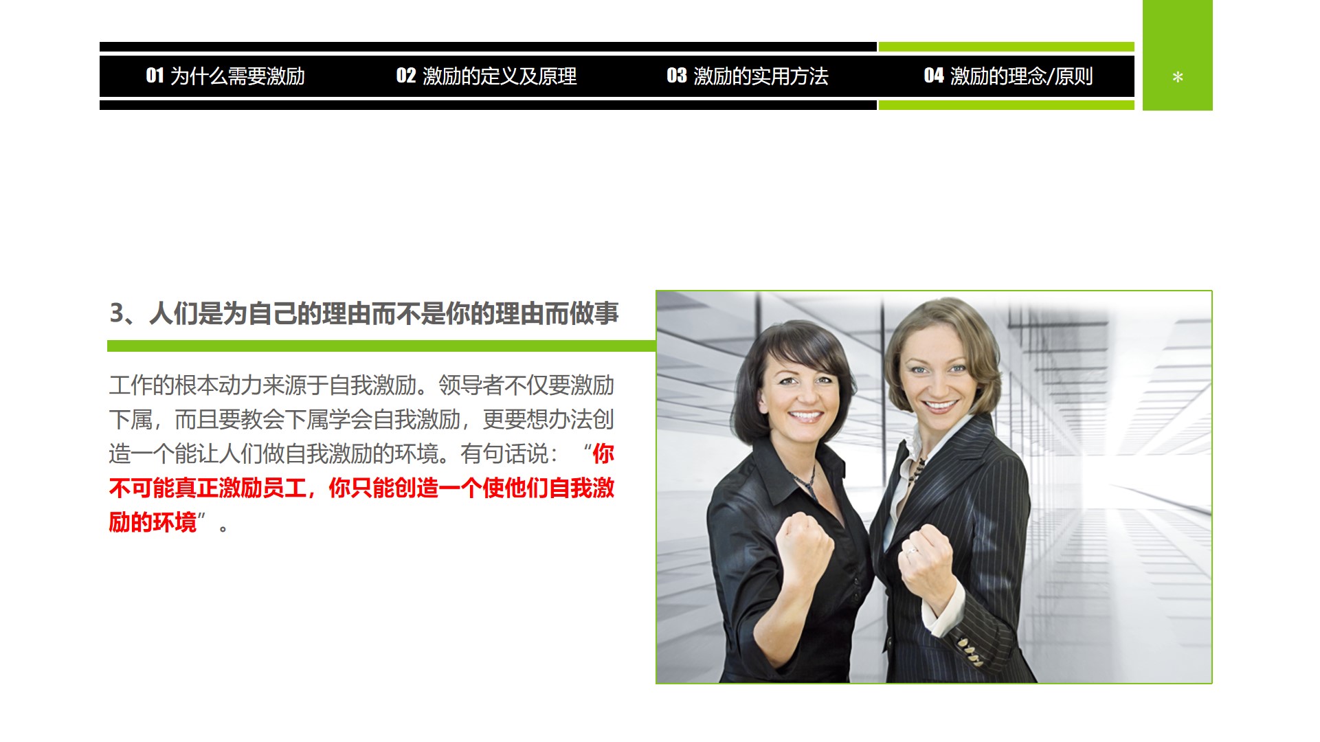 企业中高层领导培训教材