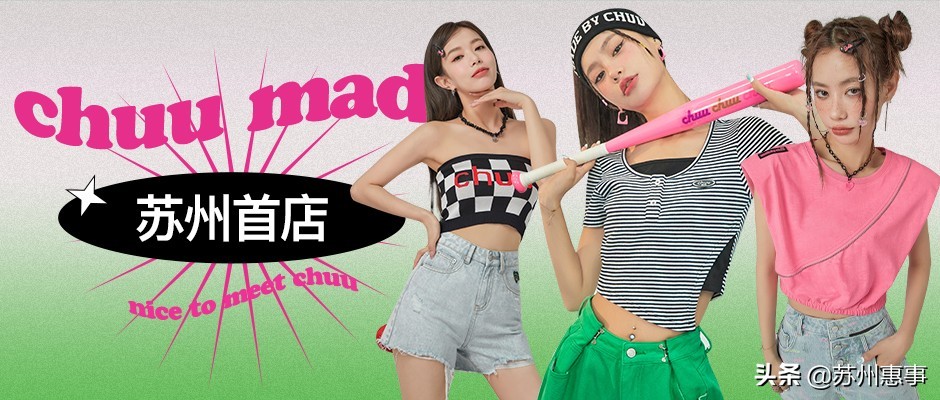 “十分想念”，苏州中心商场盛夏回归