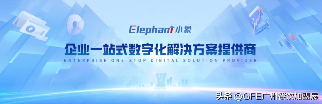 最大GFE连锁加盟展来了，书亦烧仙草、德克士都来了.....