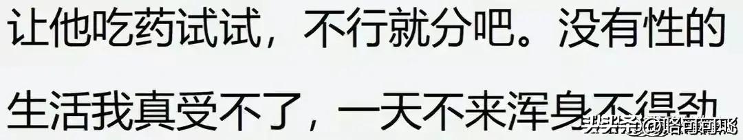 男朋友那方面不行还要继续吗？网友：有没有可能他其实喜欢男的？