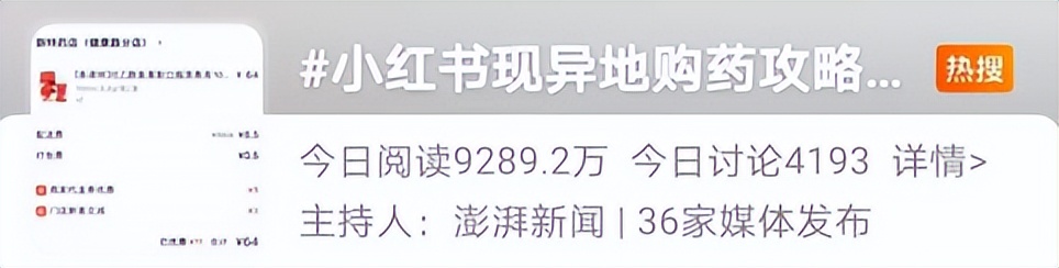 小红书购药,小红书异地购药的博主