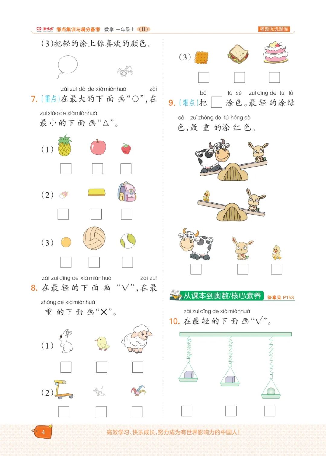 冀教版一年级数学上册专项复习,五年级数学下冀教版一课一练答案