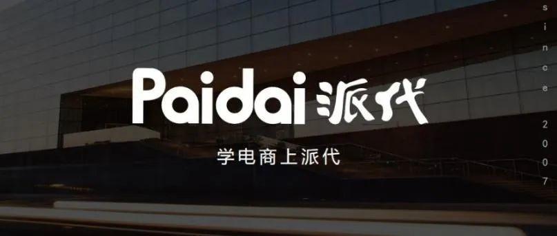 派代关停,派代网关闭了上哪里学习