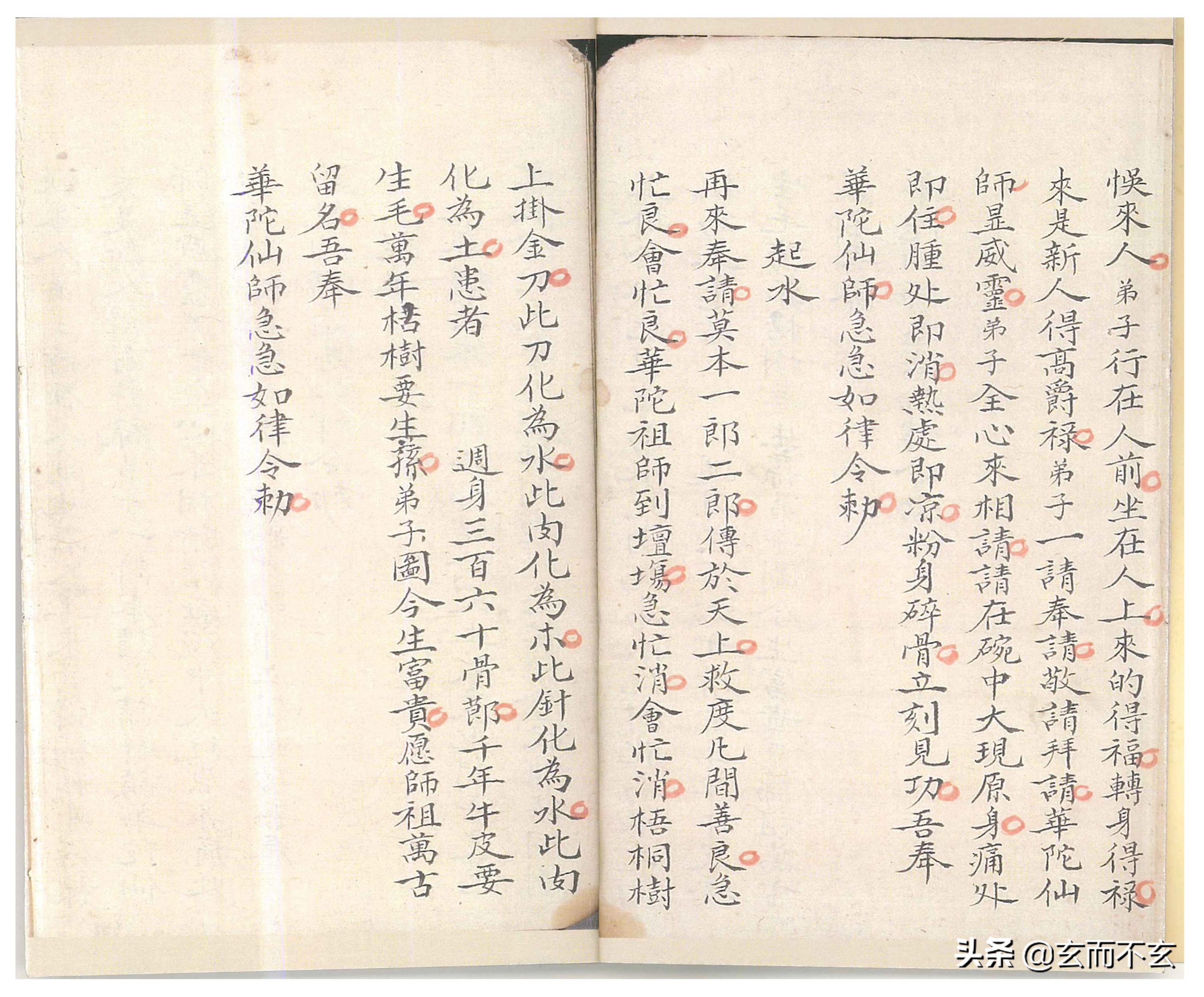 「古籍」（道教）密传治病符咒