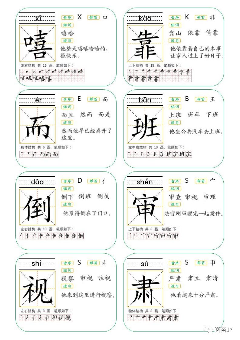 二年级上册生字卡片人教版可打印,二年级下册生字卡片生字表